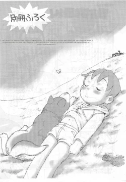 Page 1 of Bessatsu Furoku