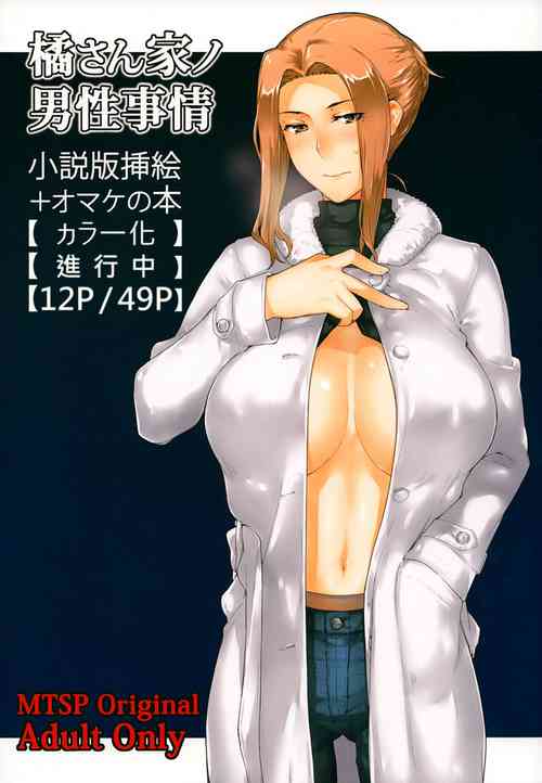 Download Tachibanachi no Dansei Jijou Shousetsu Ban Sashie + Omake no Hon