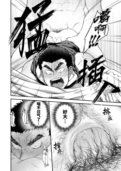 Page 14 of Taikakusa | 体格差