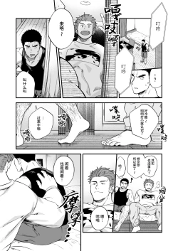 Page 3 of Taikakusa | 体格差