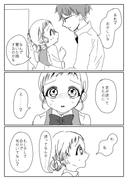 Page 117 of Hana Yasushi, Yuzuki Nene no 18 Kin Manga