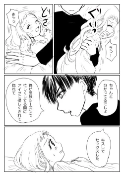 Page 143 of Hana Yasushi, Yuzuki Nene no 18 Kin Manga