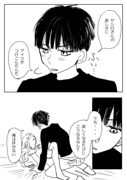 Page 166 of Hana Yasushi, Yuzuki Nene no 18 Kin Manga