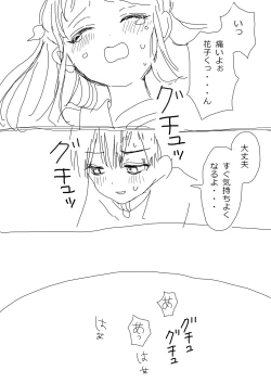 Page 32 of Hana Yasushi, Yuzuki Nene no 18 Kin Manga