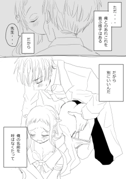 Page 54 of Hana Yasushi, Yuzuki Nene no 18 Kin Manga