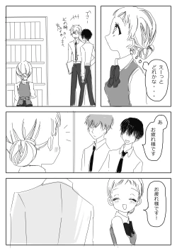 Page 61 of Hana Yasushi, Yuzuki Nene no 18 Kin Manga