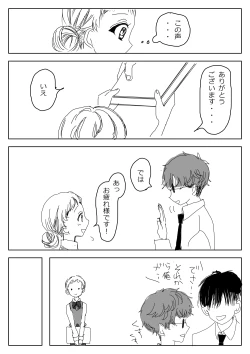 Page 65 of Hana Yasushi, Yuzuki Nene no 18 Kin Manga