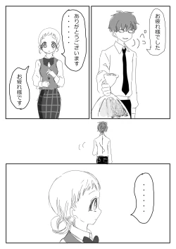 Page 73 of Hana Yasushi, Yuzuki Nene no 18 Kin Manga