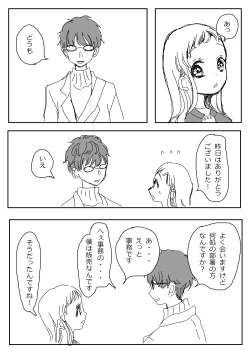 Page 78 of Hana Yasushi, Yuzuki Nene no 18 Kin Manga