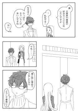 Page 79 of Hana Yasushi, Yuzuki Nene no 18 Kin Manga