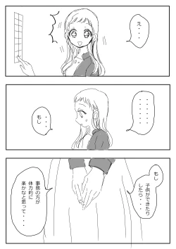 Page 80 of Hana Yasushi, Yuzuki Nene no 18 Kin Manga