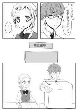 Page 91 of Hana Yasushi, Yuzuki Nene no 18 Kin Manga