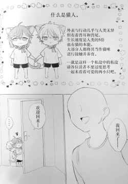 Page 5 of Neko no Iru Seikatsu | 有猫的生活