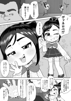 Page 1 of Vanellope Wakarase 4-page Ero Manga