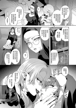 Page 7 of Reventlow-jou no Joukou Jikenbo Ch. 5