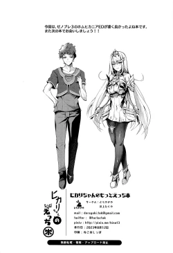 Page 22 of Hikari-chan no Motto Ecchi Hon