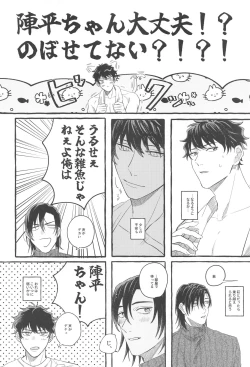 Page 17 of Ore wa Koitsu ni Yowai