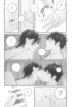 Page 33 of Ore wa Koitsu ni Yowai