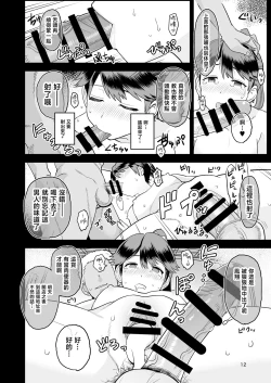 Page 14 of Warui Ko Houshou | 坏孩子凤翔