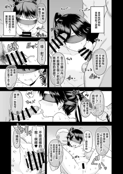 Page 21 of Warui Ko Houshou | 坏孩子凤翔