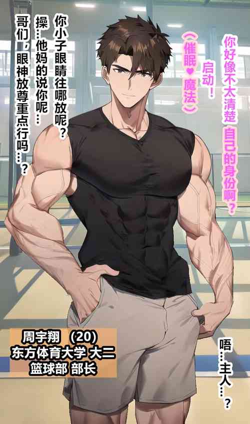 Download Basketball team leader - Zhou Yuxiang