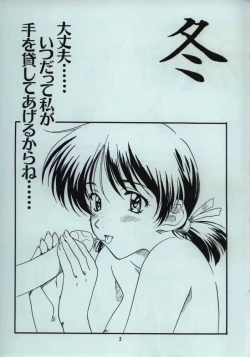 Page 2 of Tsugaru Kaikyou Fuyugeshiki