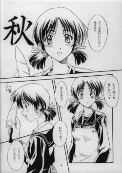 Page 3 of Tsugaru Kaikyou Fuyugeshiki