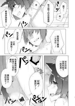 Page 14 of Yamashiro-chan Oshioki Hon | 小山城懲罰本