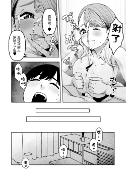 Page 17 of Doukyuu Seikatsu