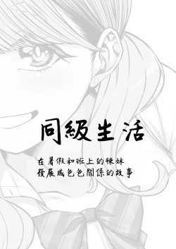 Page 2 of Doukyuu Seikatsu