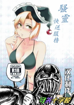 Page 2 of Sourei Delivery | 騷靈快送服務