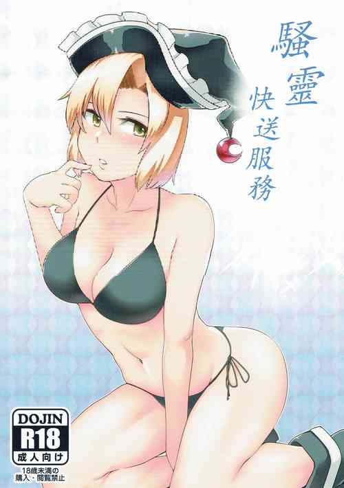 Download Sourei Delivery | 騷靈快送服務