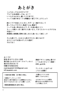 Page 29 of Me o Sorasanai Seito - Student  who don't look away