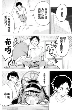 Page 5 of Me o Sorasanai Seito - Student  who don't look away