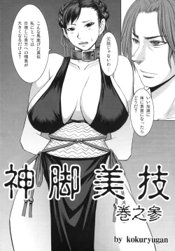 Page 3 of Shinkyaku Bigi Maki no San