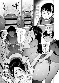 Page 15 of Dekajiri Oku-sama o Densha de Chikan Shitara Unko Morashita node Sonomama Okashi Chatta.