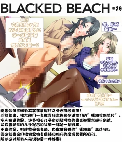 Page 27 of Blacked Beach（Ver.1）（个人汉化）