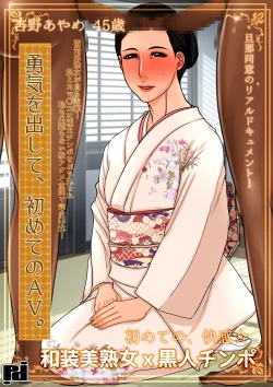 Page 14 of Yuki o Dashite, Hajimete no AV. Yoshino Ayame 45-sai