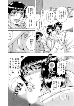 Page 196 of 義母×義姉×義妹★5人でエッチな生活～い・い・コ・ト～