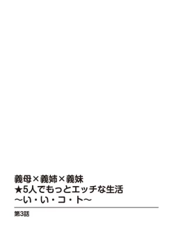 Page 245 of 義母×義姉×義妹★5人でエッチな生活～い・い・コ・ト～