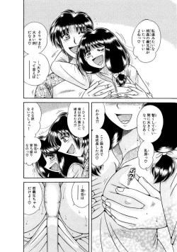 Page 330 of 義母×義姉×義妹★5人でエッチな生活～い・い・コ・ト～