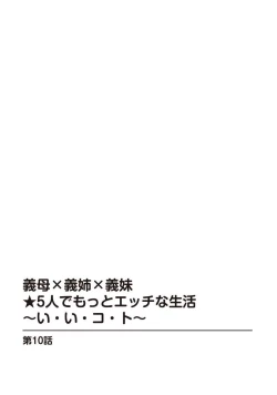 Page 382 of 義母×義姉×義妹★5人でエッチな生活～い・い・コ・ト～