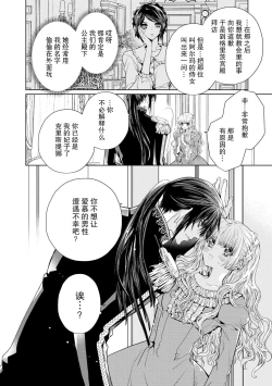 Page 43 of kōtaishi denka no kojirase dokusen ai | 皇太子殿下别扭缠绕的独占爱 1-2