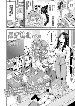 Page 3 of Makikomi Ch. 6 | 摩紀狐美 第6話