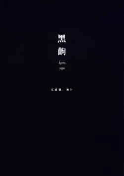 Page 26 of Kemonogatari-2