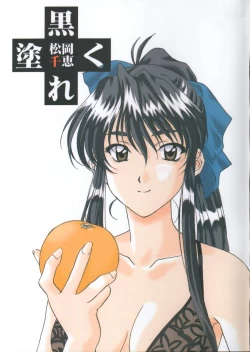 Page 1 of Kuroku Mamire