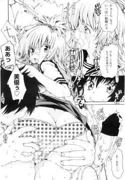 Page 201 of COMIC Penguin Club Sanzokuban 2009-09