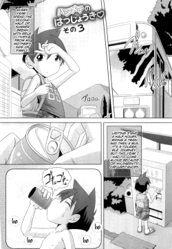 Page 47 of Hajimete no Hatsujouki