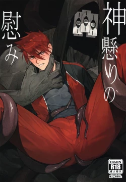 Page 1 of Kamigakari no nagusami