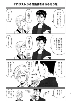 Page 9 of SHIMAZAKI×TERUKI WEB LOG BOOK